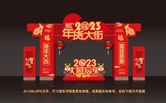 2023兔年年货大街门头