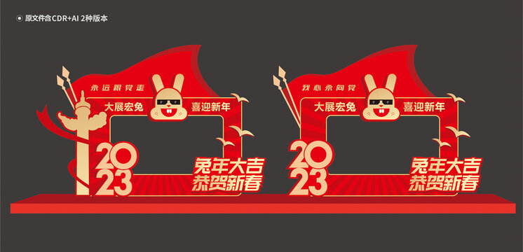 2023新年拍照框