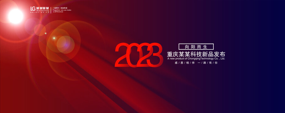 2023年会