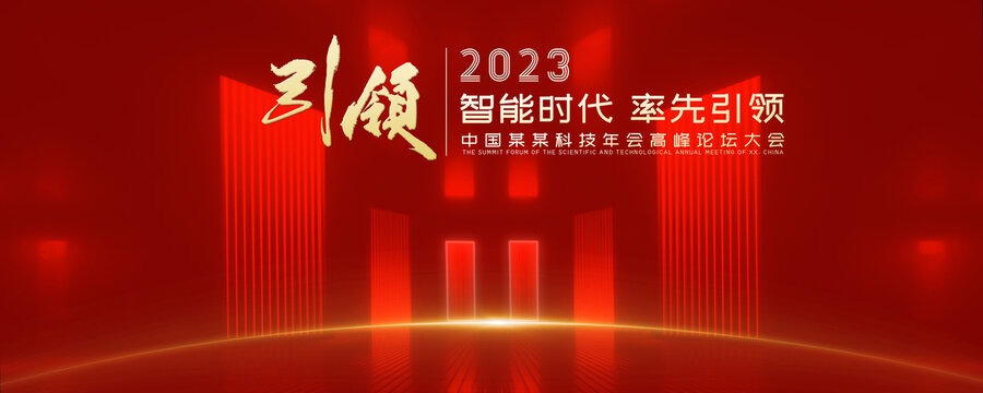 2023年会