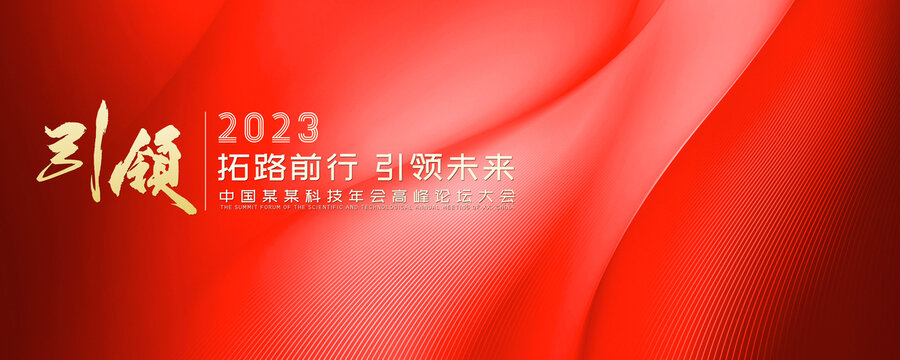 2023年会kv