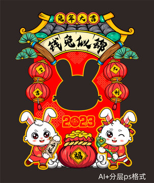 兔年拍照框