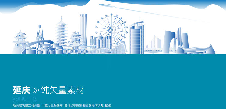 延慶
