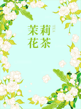 茉莉花茶插畫