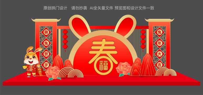 兔年新年美陳