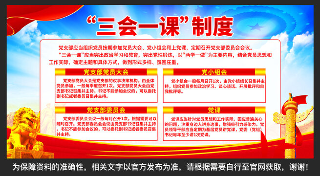 三會(huì)一課