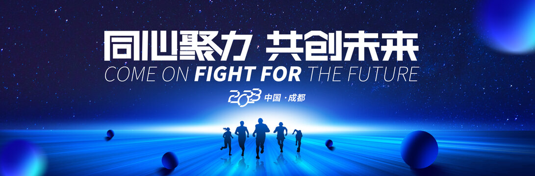 2023年會展板