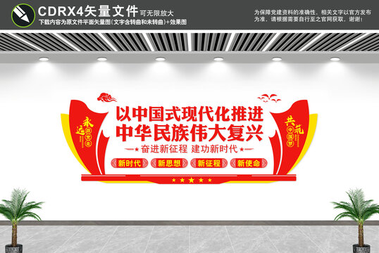 黨建文化墻