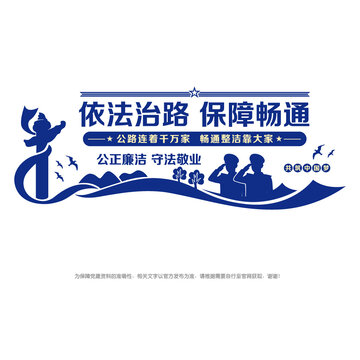 依法治路文化墻