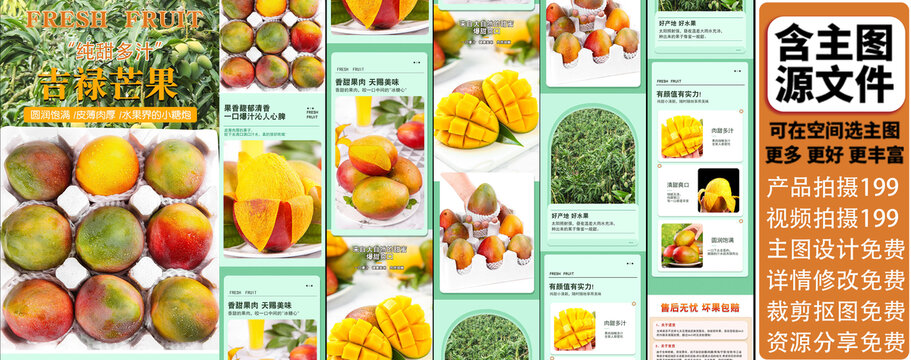 新鮮吉祿芒詳情頁(yè)