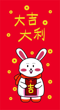 2023兔年紅包大吉大利
