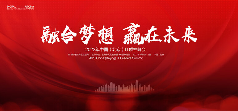 2023年會背景
