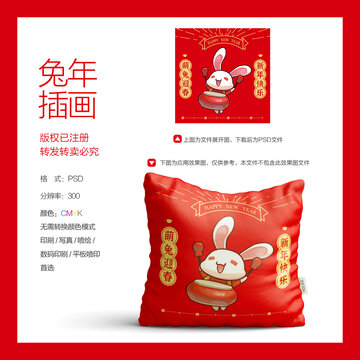 兔年插畫(huà)