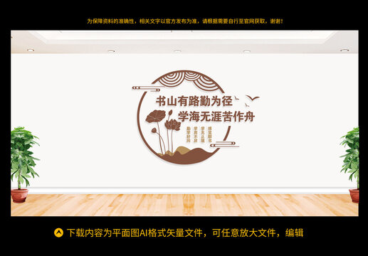 讀書文化墻