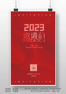 2023科技年会邀请函