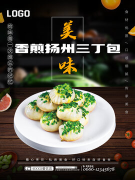 揚州三丁包