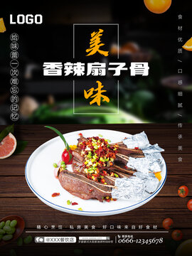香辣扇子骨