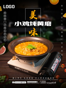 小雞燉黃磨
