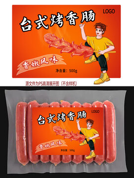 臺(tái)式烤香腸插畫(huà)包裝