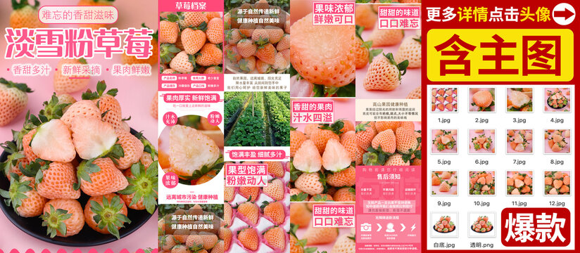 粉草莓詳情