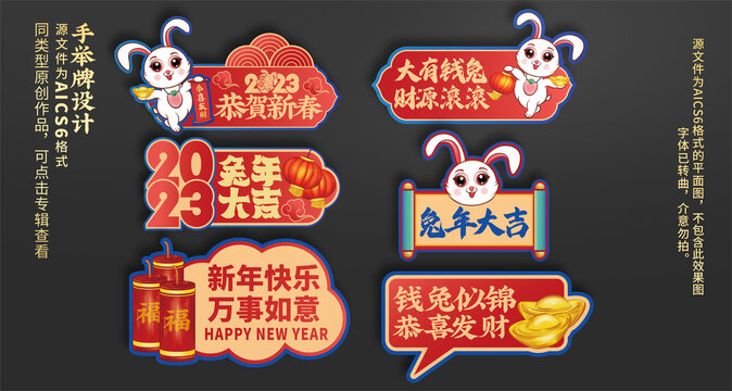 兔年手舉牌