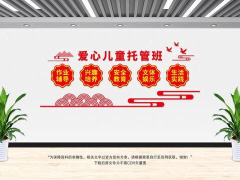 愛(ài)心兒童托管班