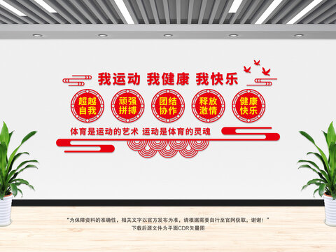 體育文化墻