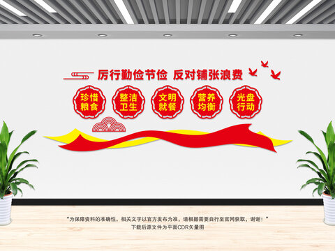 食堂文化墻