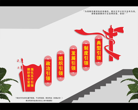五個引領