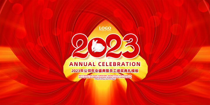 2023兔年