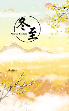 冬至節(jié)插畫(huà)