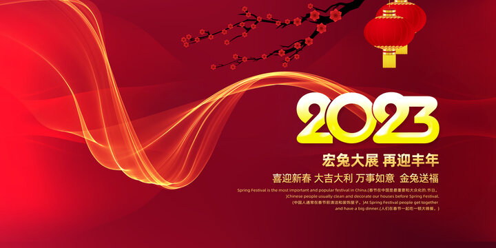 2023年春節(jié)海報(bào)