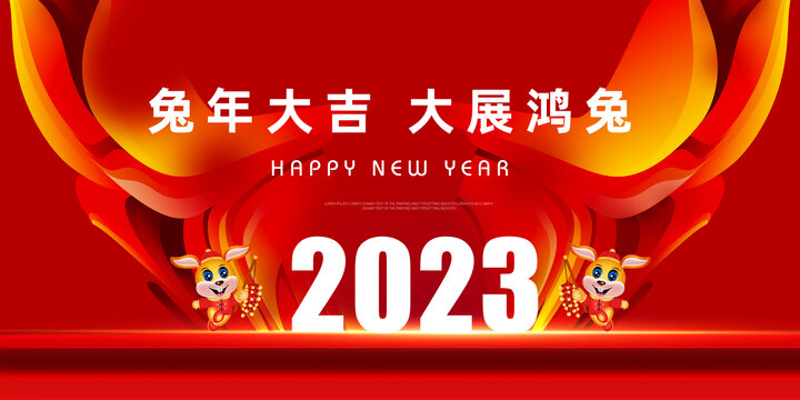 2023年元旦