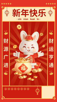 春節(jié)兔年節(jié)日祝福3d海報(bào)