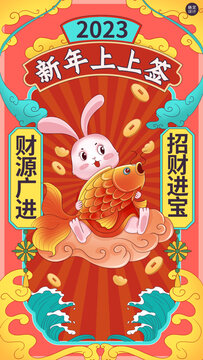 春節(jié)兔年節(jié)日祝福手機海報