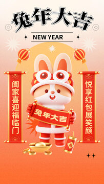 春節(jié)兔年祝福手機(jī)海報(bào)
