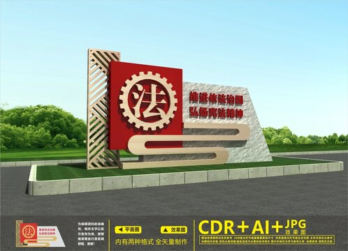 法治公園