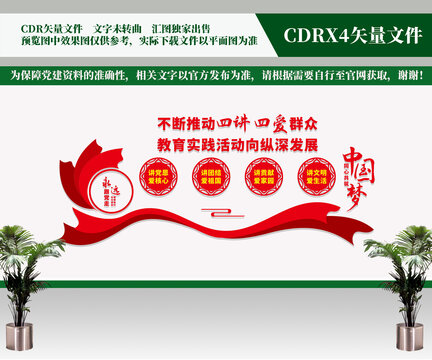 四講四愛
