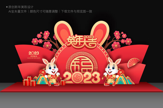 兔年美陳布置