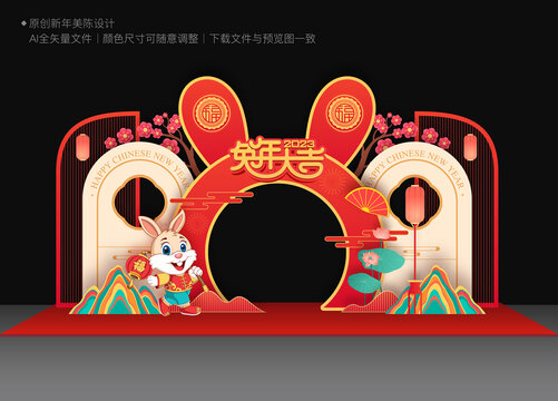 兔年美陳布置