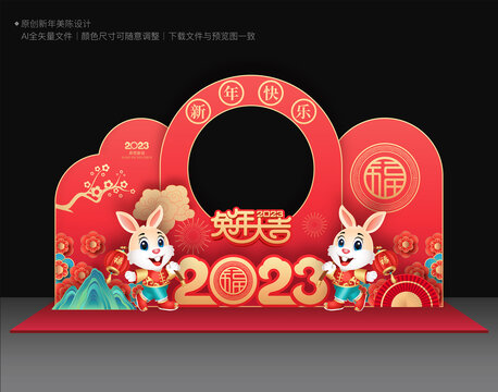 兔年美陳拍照框