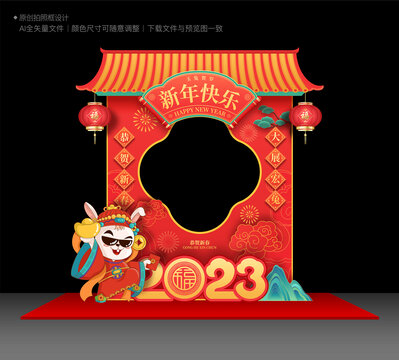 兔年美陳拍照框