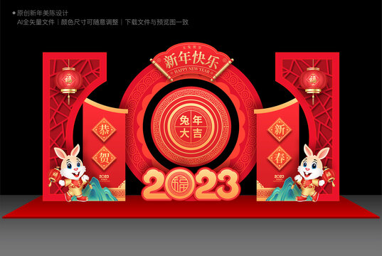 兔年美陳布置