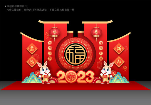 兔年美陳布置