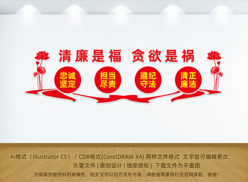 清廉文化墻