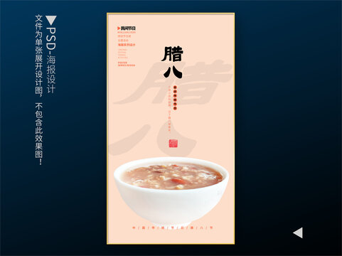 臘八