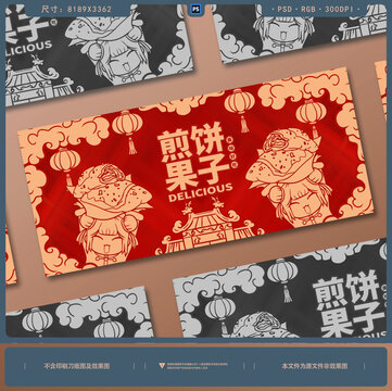煎餅果子
