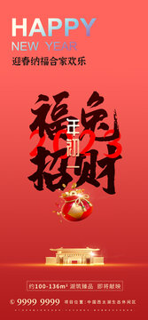 2023年新年海報(bào)
