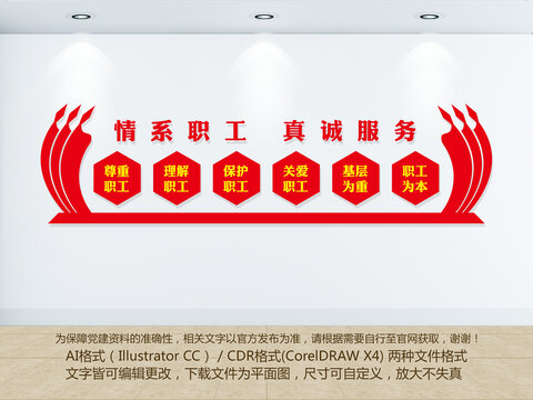 工會(huì)文化墻
