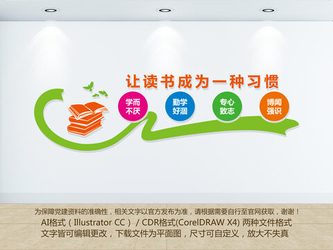 讓讀書成為一種習(xí)慣